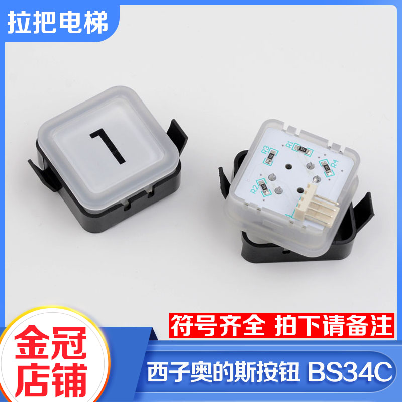 西子奥的斯电梯按钮BS34C 外呼按键OTIS电梯按钮白光蓝光电梯配件