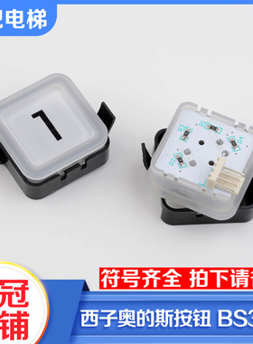 西子奥的斯电梯按钮BS34C 外呼按键OTIS电梯按钮白光蓝光电梯配件