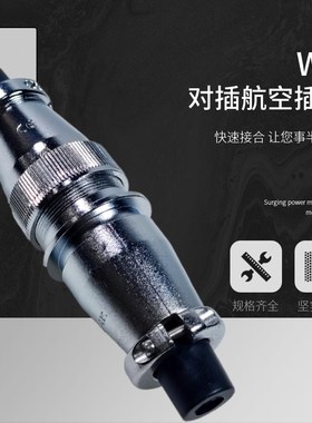 WS航空插座16-2P 3P 4P 5P 7P 9P 10P对插插头插座电子连接器