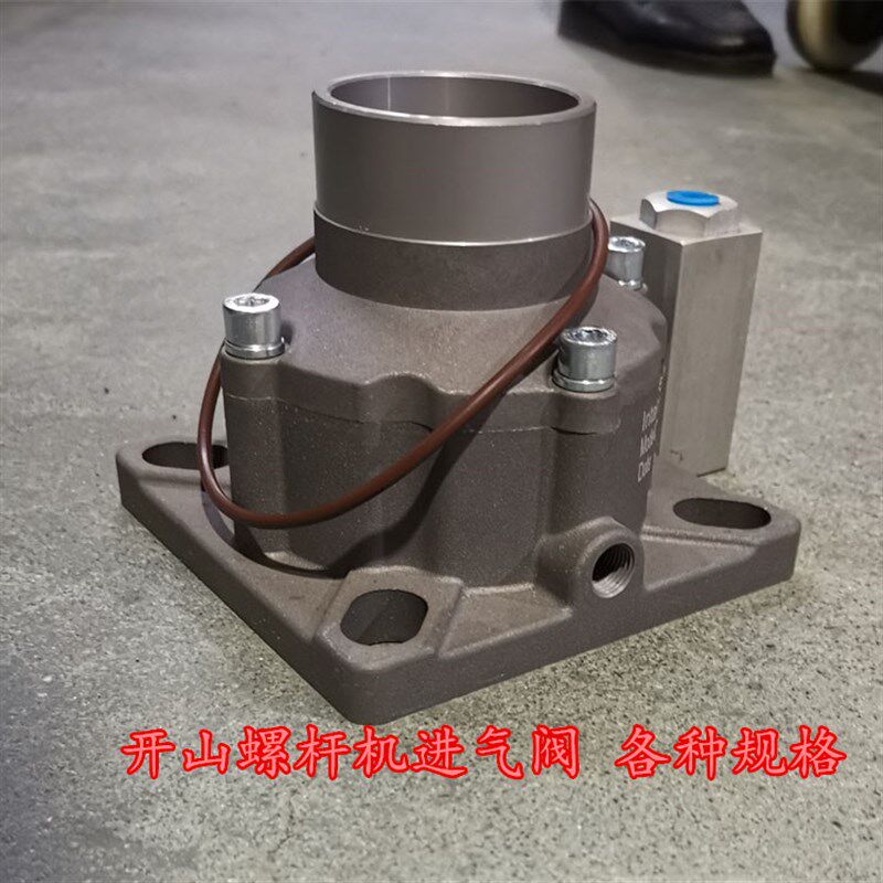 BMVF螺杆空压机进气阀总成KVVB02501 04001 04002 05001 06501