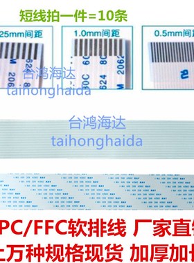 ffc软排线8/4/28/30/40pin20624 20798加厚延长2米0.5MMfpc软排线