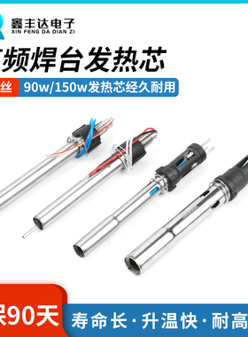 鑫丰达203H发热芯/205/2000A高频焊台手柄90W/150W恒温烙铁芯