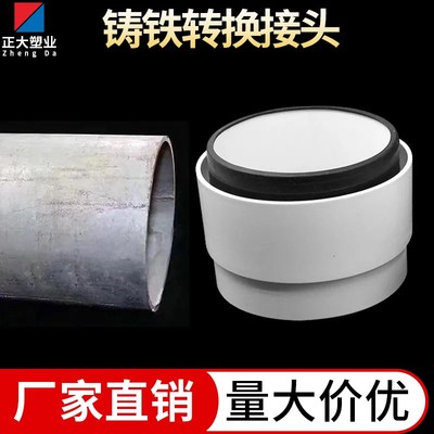 PVC铸铁转换接头转接110 160铸铁管内插外插排水配件快速转换接头