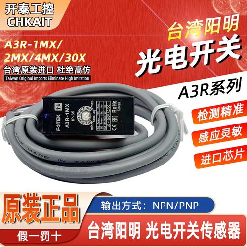 A3R-1MX 2MX 30X 4MX原装正品台湾阳明FOTEK光电开感应开关传感器