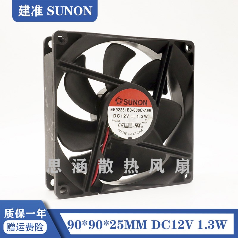EE92251B3-000C-A99 全新SUNON建准 9025 12V 1.3W 双滚珠风扇9CM