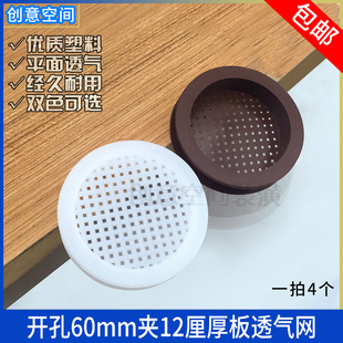 夹12厘塑料通气塞鞋柜透气孔盖通风盖橱柜子装饰盖开孔60mm厨柜