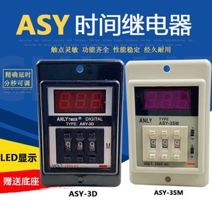 数显时间继电器 3SM拨码 延时器 定时器 ASY AC220V