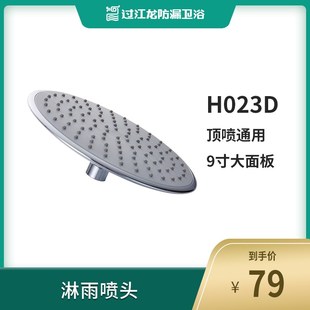 过江龙h023d淋雨喷头单头花洒家用大淋浴头莲蓬圆形顶喷