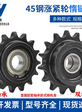 两边凸台惰链轮涨紧轮4分08B 12齿 13 14 15 16 17 18 19 20 21齿