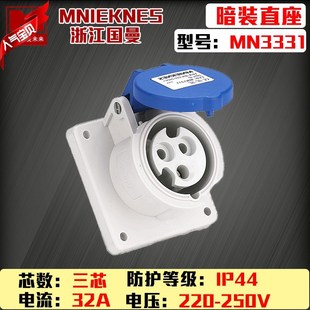 插座2P mn3331浙江国曼MNIEKNES三芯3P32A6h工业暗装 220V 包邮