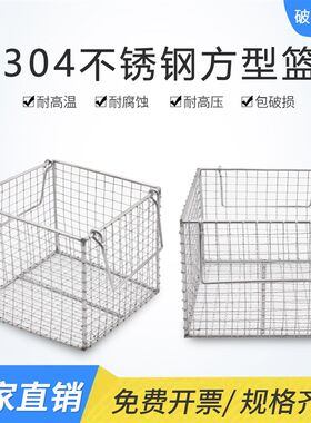 不锈钢清洗篮子 消毒框篮 消毒桶 试管篮筐 方型 各种规格 可定做