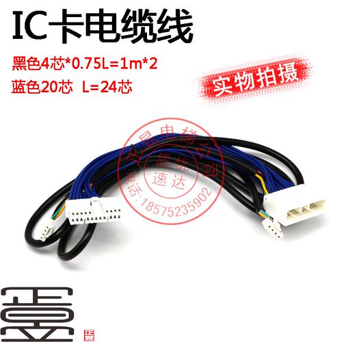 日立电梯外呼电缆线IC卡插接电缆线蓝色电线20芯IC卡电缆线