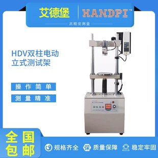 艾德堡HDV推拉力计测试机台支架5K10K20K30K拉力测试仪双柱电动台