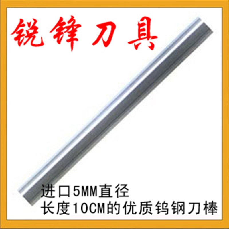 K30 雕刻刀具5*100MM雕刻钨钢刀圆棒 铣刀 精雕雕刻刀棒