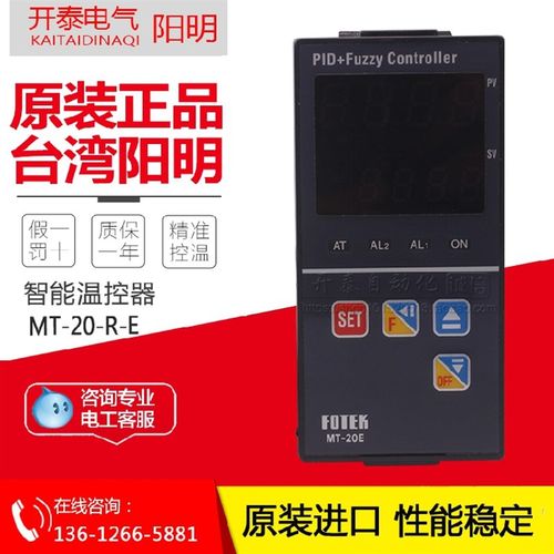 正品台湾阳明FOTEK温控器/温度表MT-20VE RE/仪MT20-R-E/MT20-V-E