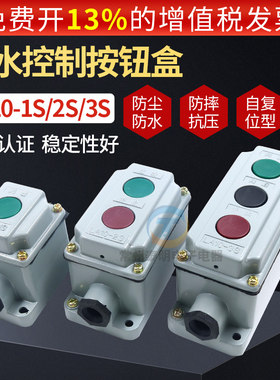 森奥压扣启停按钮开关盒LA10-1S/2S/3S 铁壳一位二位远程控制电源