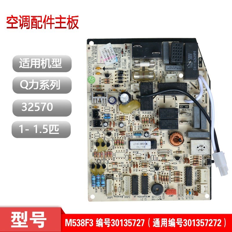 原装格力空调主板30145050幸福岛Q畅Q特电脑板M538F3 301357272