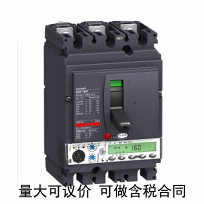 NSX 100 160 250H/N/micrologic5.2 带显示屏 液晶屏 3P 4P