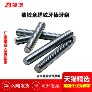 镀锌牙条双头牙棒通丝全牙螺杆全螺纹全牙丝杆M4M5M6M8M10M12M16