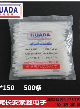 HUADA华达尼龙扎带4*150非标白色广告牌捆束线带电子机房整理