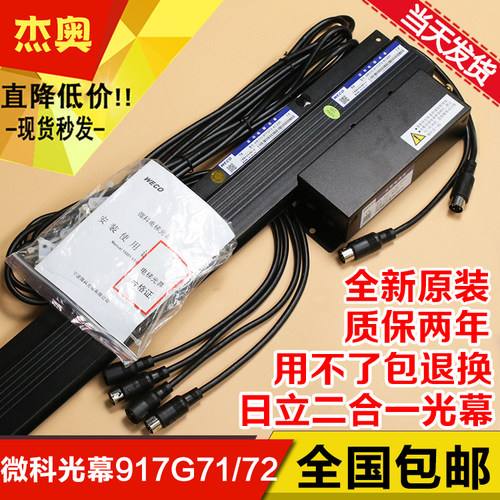 微科中分光幕/WECO-917G71-AC220V/917G72旁开日立二合一电梯光幕
