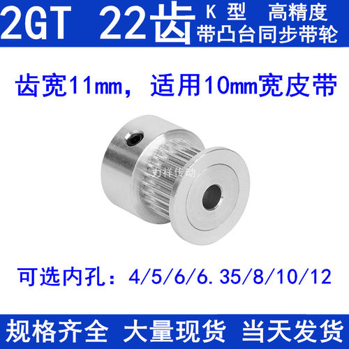 2GT22齿同步带轮齿宽11凸台K内径4 5 6 6.35 810同步轮同步皮带轮