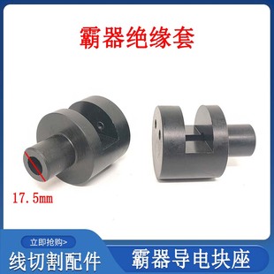 线切割配件大全中走丝导电块座霸器导电块固定板固定座30*13*10mm