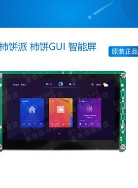 柿饼派 柿饼GUI 智能屏 非串口屏 RTThread GUI 显示屏模组 4.3