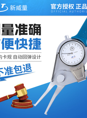 威海新威量公制带表内卡规量具卡钳内孔内径15-35-55-75-95内沟槽