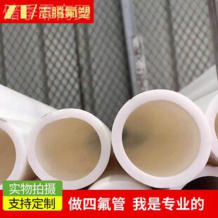 四氟管 聚四氟乙烯管四氟管腐高温特  酸氟龙管pt四氟管fe四氟 软
