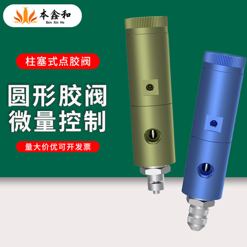 气动点胶阀顶针式打胶阀厌氧胶单液灌胶阀25硅胶打胶阀UV胶小圆阀
