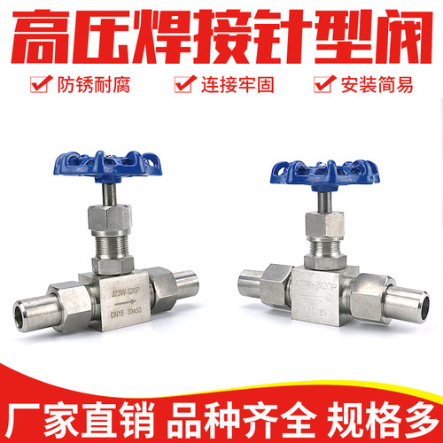焊接式 压力表针型阀304不锈钢阀门 工艺阀 J23W-160P-320P dn15