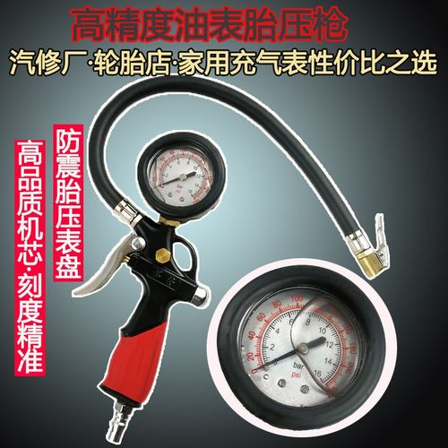 胎压表气压表高精度带充气汽车轮胎压监测器数显胎压计加气打气枪