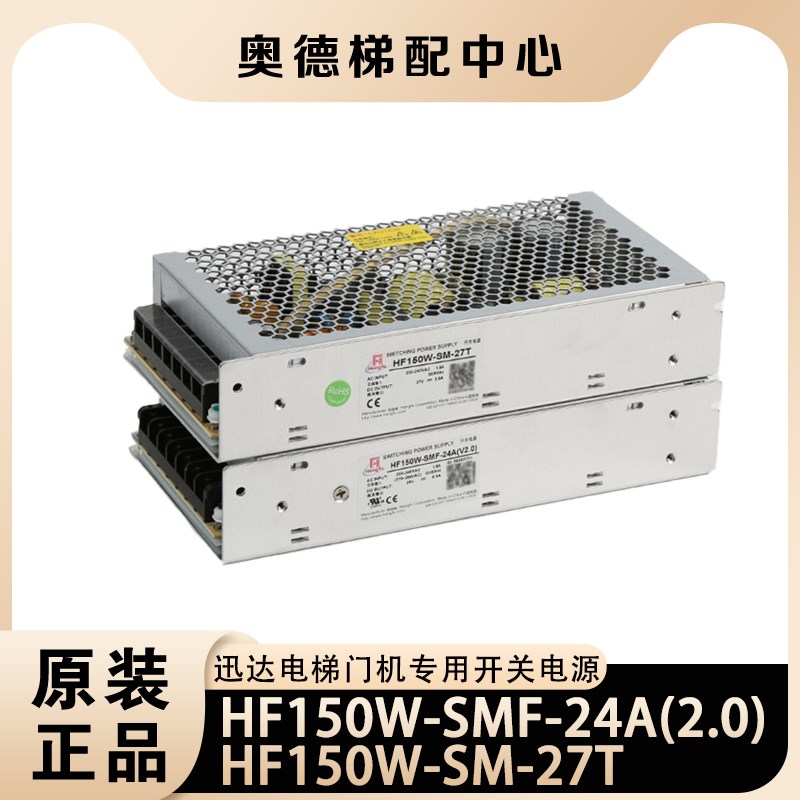 适用于迅达电梯开关电源衡孚HF150W-SMF-24AHF150W-SM-26/27/28