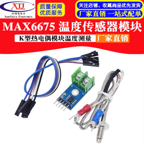 MAX6675 热电偶 模块 温度传感器 最高温度可测1024度