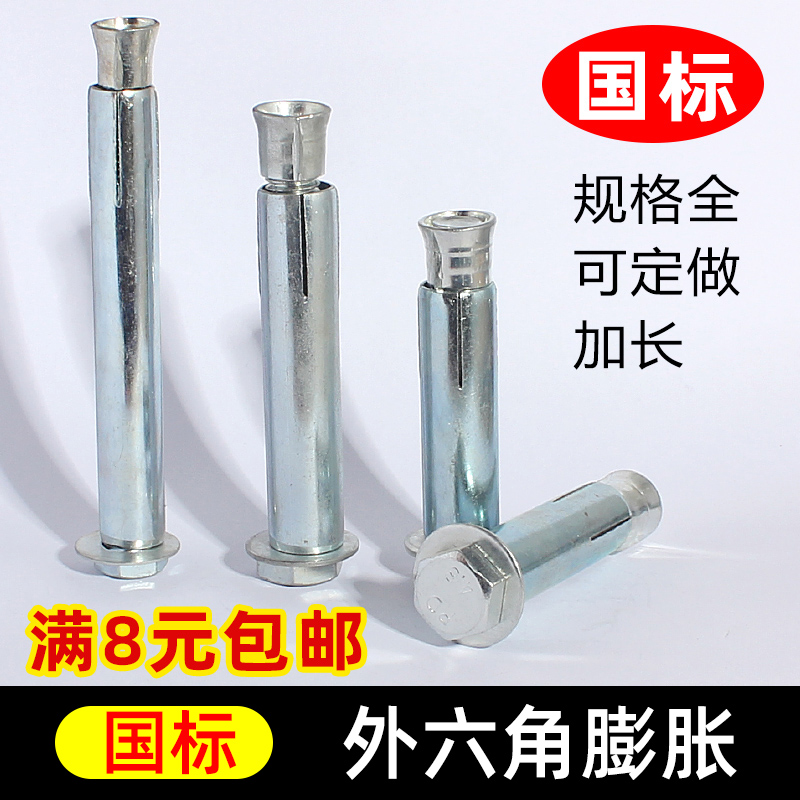 整箱国标镀锌内膨胀螺丝外六角膨胀螺栓铁胀管内膨胀M6M8M10M