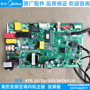 美 35G 变频空调内机主板室内机变频板KFR WXAA2@ 全新原装