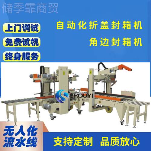 Y-自D50S纸箱箱机动化电商快SY-D50递打封包机封口机工字型折盖封