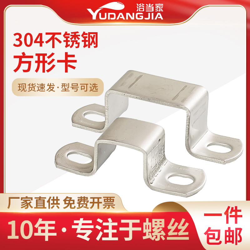 304不锈钢方卡方形卡方管卡扣骑马卡抱箍欧姆直角支架卡箍u型管卡