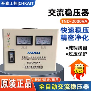 2000VA 1000 5000VA 3000VA安德利单相全自动交流稳压器 TND