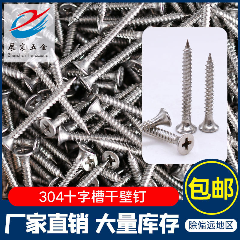 304不锈钢干壁钉十字沉头墙板钉石膏板加长木工尖尾自攻螺钉M3.5,橡塑材料及制品,塑料盒/塑料箱/塑料柜,淘宝优惠券,粉丝福利购,淘宝优惠卷