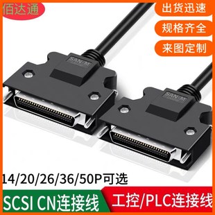 纯铜SCSI50连接线SCSI50伺服驱动器线CN50芯IO50转接线CN型SCSI50