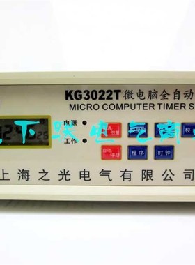 微电脑全自动打铃仪 KG3022T 下班打铃器 学校工厂电铃控制器220V
