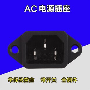 04电源插座ac插座插座电脑机箱插座三脚公座全铜10A铜脚