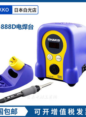HAKKO白光fx888d原装进口焊台数显可调温焊接工具工业级电烙铁