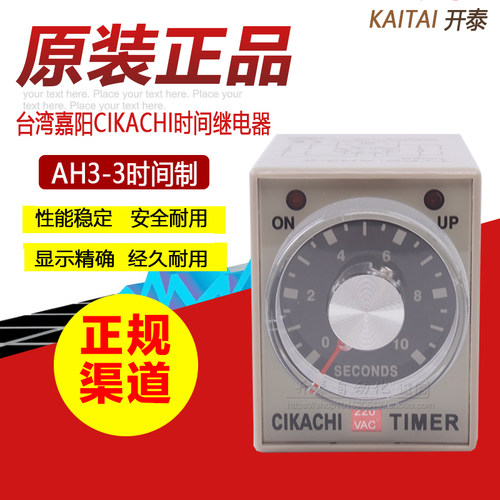 正品台湾嘉阳CIKACHI时间制继电器AH3-3 AH3-2 延时继电器 定时器