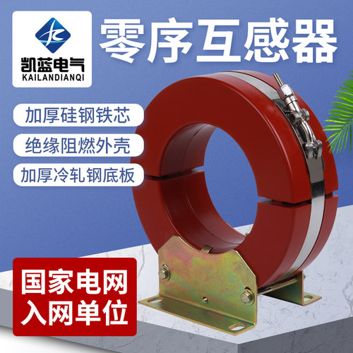 10kv户内高压柜用开口式开合式穿心式三相零序电流互感器LXK-10