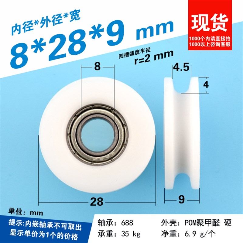 U槽包塑688轴承滑轮滚动滑轮从动轮尼龙POM导轮过线吊轮8*28*9mm