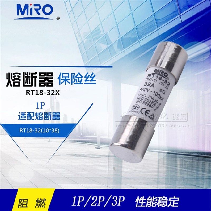 茗熔 低压熔断器陶瓷保险丝RO15 RT18-32 RT14-20 10*38 500/690V