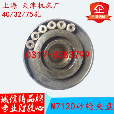 磨床配件上海机床厂M7120A M7120D砂轮夹盘砂轮内孔75 砂轮法兰盘